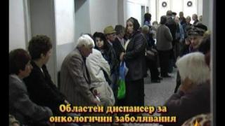 Неволите на онкоболните
