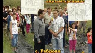 Протест срещу екозамърсяване