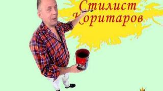 Коритаров и боята за коса