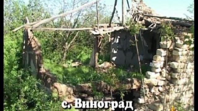 Как изчезват къщите?
