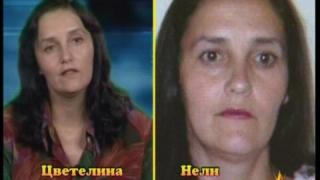 Хванати в постановка