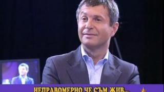 Неправомерно жив