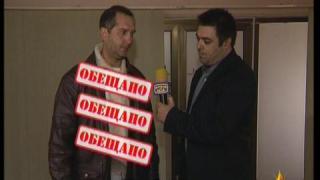 "Мебелистът" чисти име?