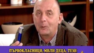 Мъчения за първолаци