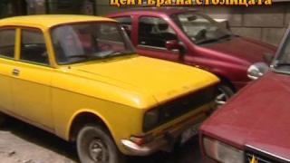 Таратайки задръстват центъра на столицата