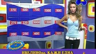 Господар на седмицата - 41/ 2008