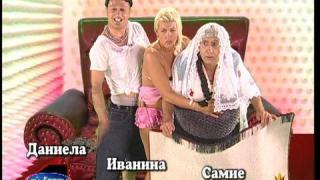 Бай Брадър 4 - Иванина, Даниела и Самие