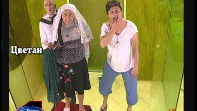 Бай Брадър 4 - Самие, Даниела и Цветан