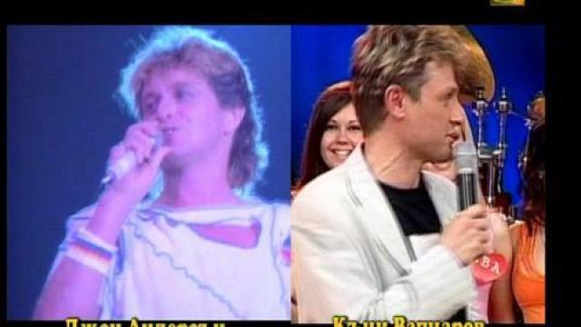 Като две капки боза - Джон Андерсън - Къци Вапцаров