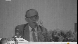 Помним 10-ти ноември