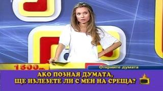 Най-неочакваната покана за среща в ефира