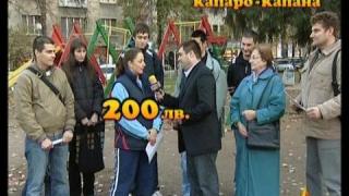 И още жертви на капаро-капана