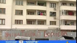 "Канарче" стана "Бойко Борисов"