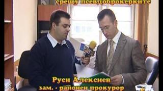 Прокурорска преписка срещу псевдоброкерките
