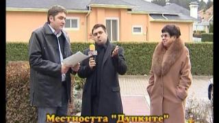 Местността "Дупките"