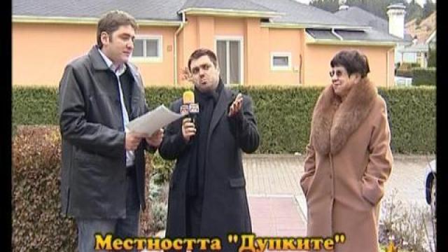 Местността "Дупките"