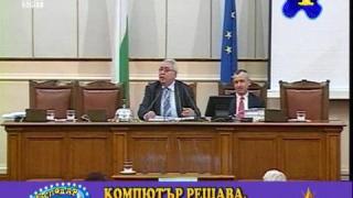 Господар на седмицата - 50/ 2008
