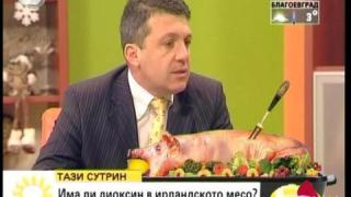 Ирладско месо с диоксин