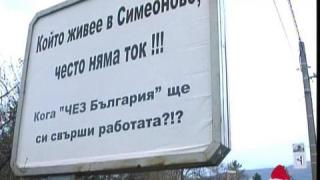 Без ток