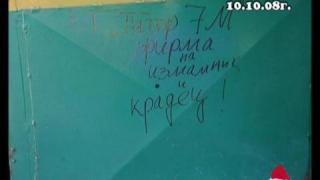 Мебелна измама - 3