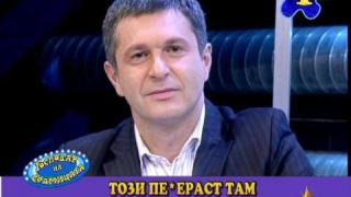 Господар на седмицата - 51/ 2008
