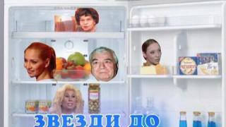 Звезди до втръсване