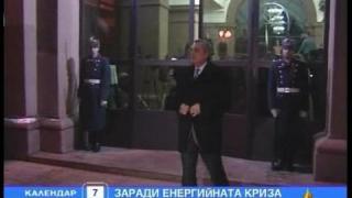 Костов падна!