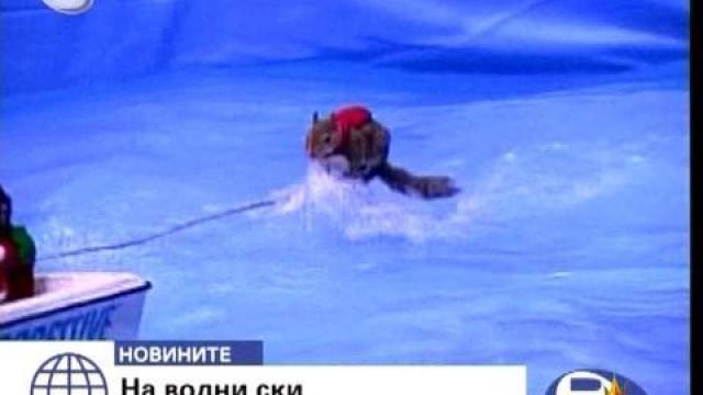 По вода