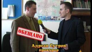 Проверка за самоуправство