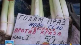 Голям праз