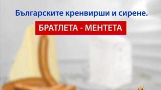 Братлета-ментета
