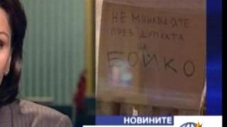 Дупката на Бойко