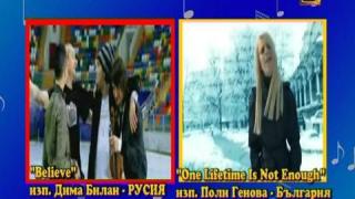 Евровизия, Поли Генова и Дима Билан