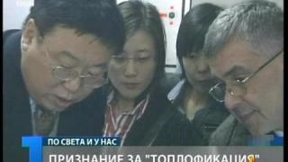 От Топлофикация - с любов!