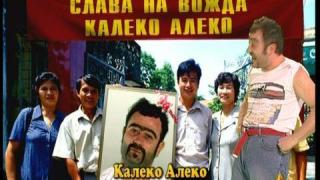 Калеко Алеко във Виетнам