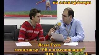 ЧЕЗ - подмяна на електромери