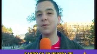 Поздрав за 3-ти март