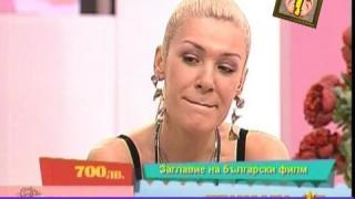 Гледам и не вярвам на ушите си - 7