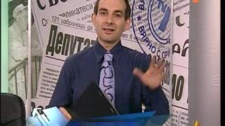 Зрителите атакуват!