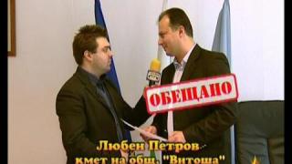 Ремонтират "Еровете"