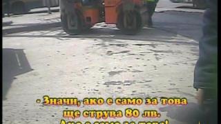 Асфалт по поръчка