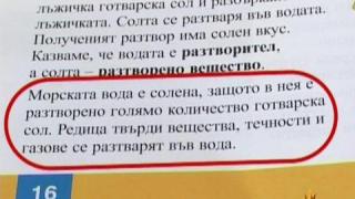 Морето е солено, защото...