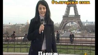 Задължителният български език