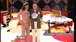 Баш Бай Брадър 3 - Софи и Дачо се женят!