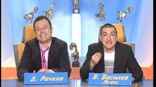 "Господари на ефира" спечелиха дело