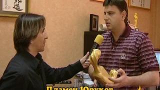 Златен скункс за Пламен Юруков