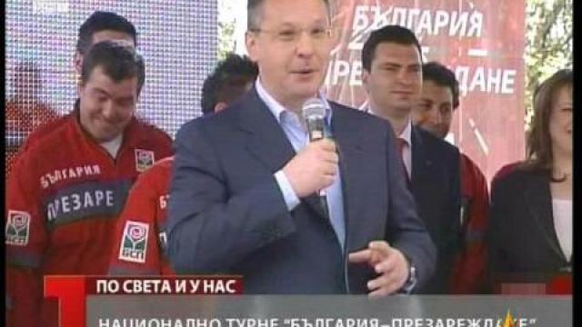 БСП - презареждане