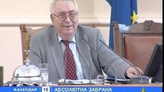 Забраниха пушенето