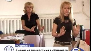Общинска гимнастика