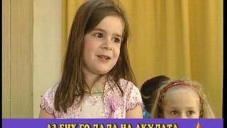 Децата за евродепутатите